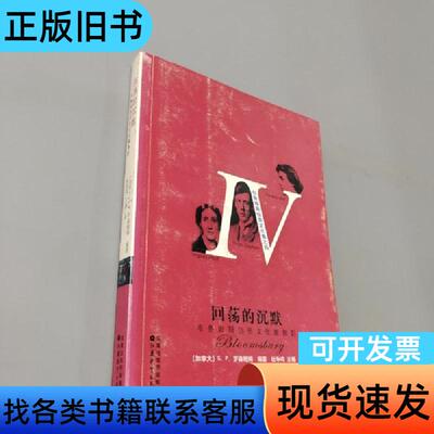 回荡的沉默 [加拿大]罗森鲍姆   江苏教育出版社