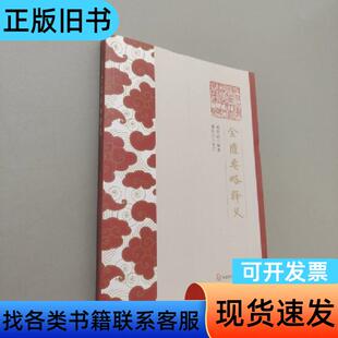 金匮要略释义 杨思远 2020
