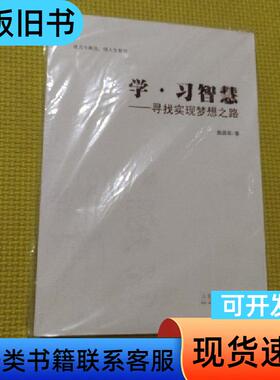 学习智慧 殷昌军 著   山东人民出版社；华盛音像出版社