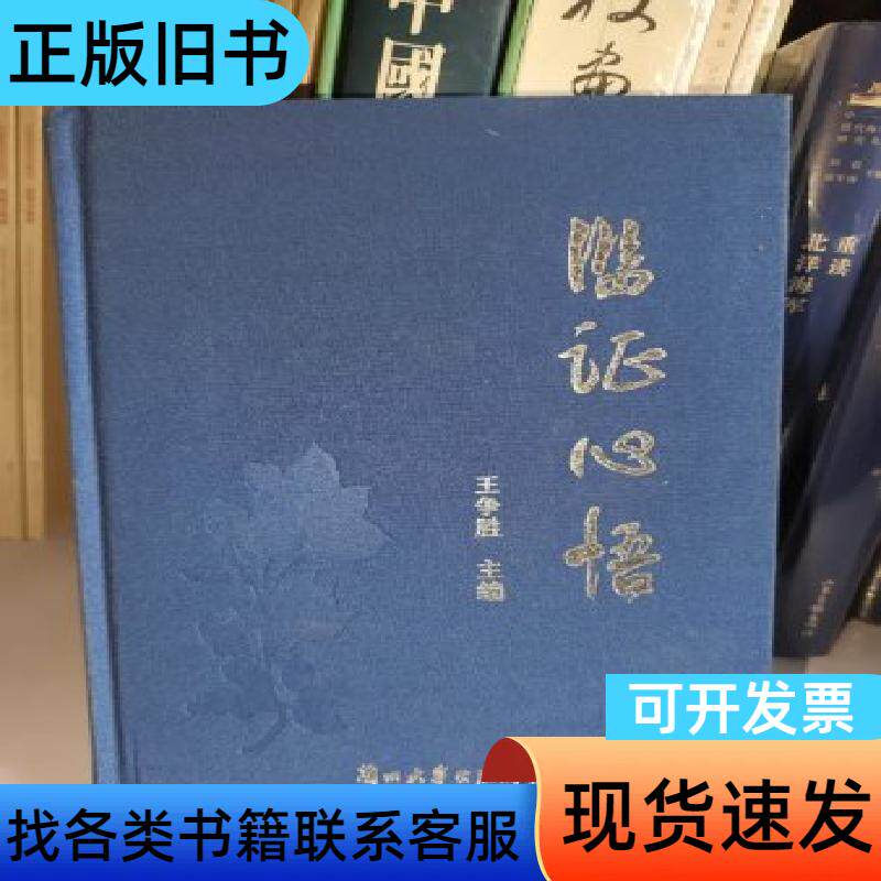 临证心悟 未知   兰州大学出版社