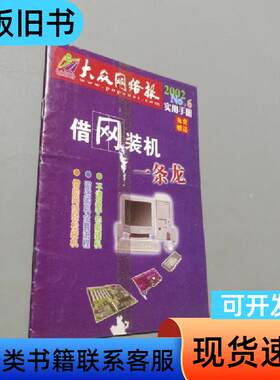 大众网络报2002.6