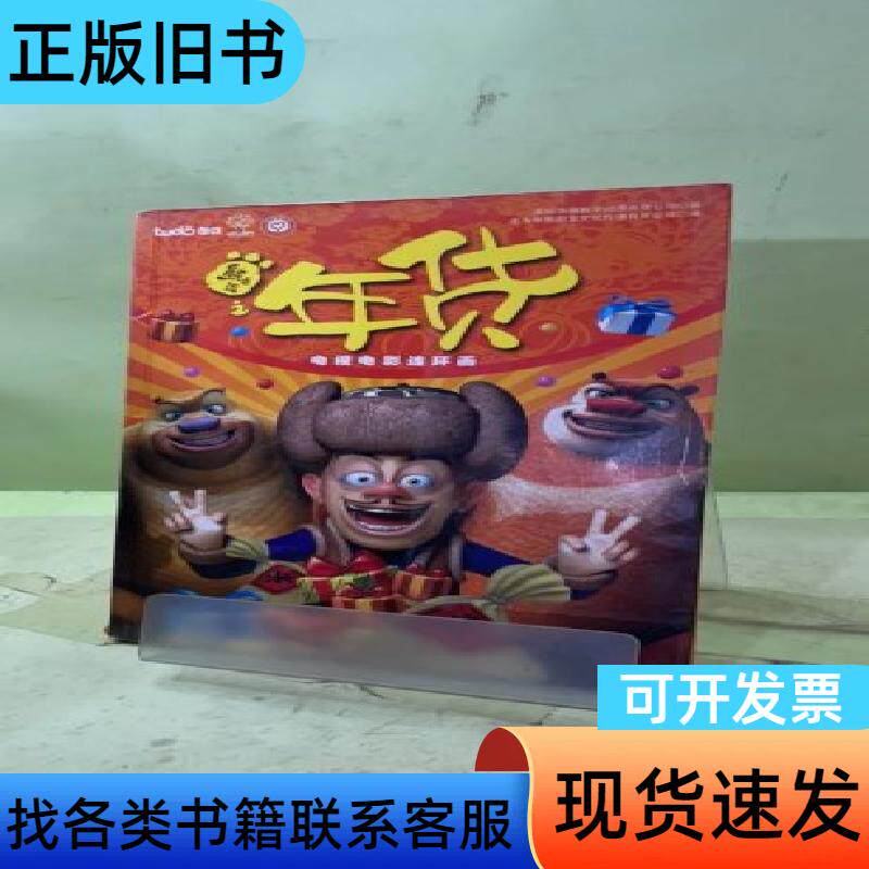 熊出没之年货2059564707193860097 深圳华强