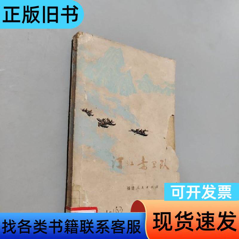 汀江赤卫队 文化局 1978