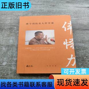 体悟力：楼宇烈的北大哲学课 签名 楼宇烈 著；焦雅君 编