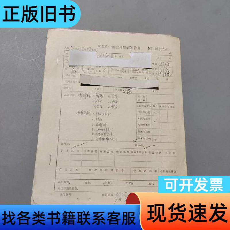 膨胀 风症 黄疸 湿阻 河北省中医院