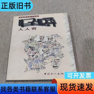 怪僻人人有 伯克莱工作室 著 中国工人出版社