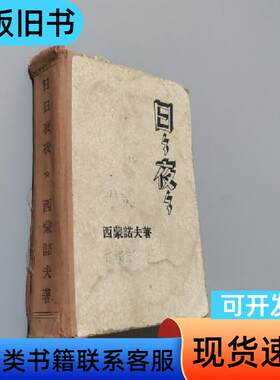 日日夜夜 西蒙诺夫