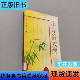 小方治大病 李彬之 1995