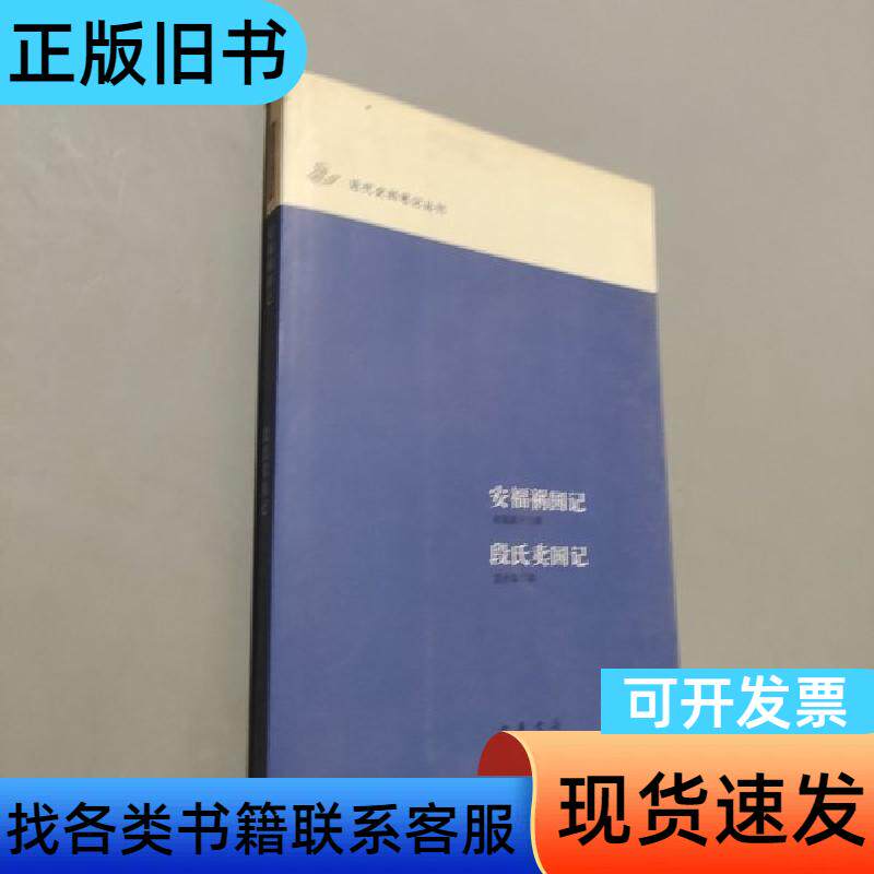 安福祸国记 南海胤子、温世霖 著   中华书局