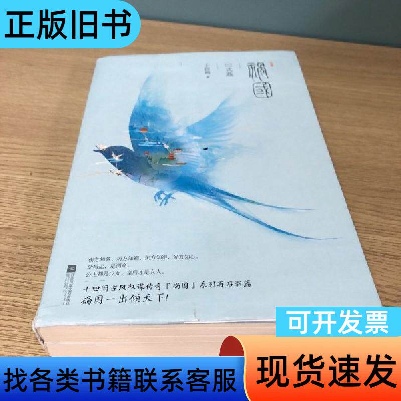 祸国·式燕 十四阙 著   江苏凤凰文艺出版社