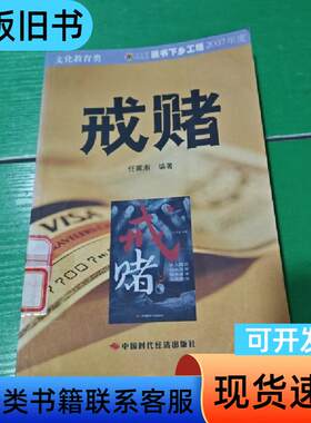 戒赌 任冀湘 2006-08