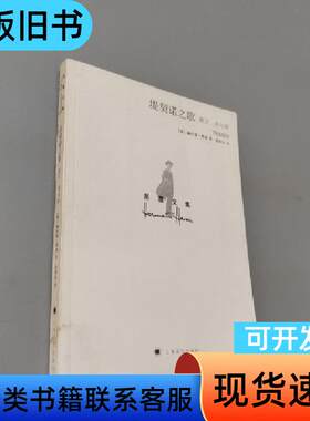 堤契诺之歌 [德]赫尔曼·黑塞、窦维仪 著   上海译文出版