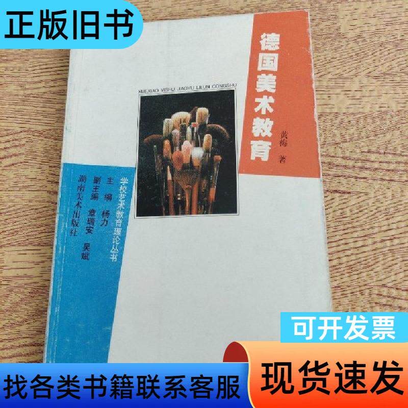 德国美术教育 黄梅 著   湖南美术出版社