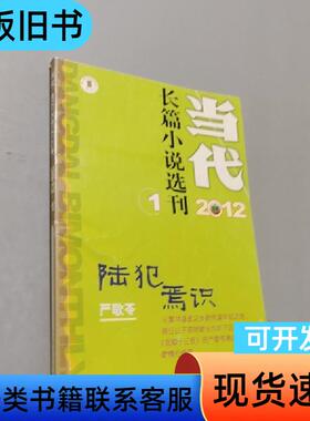 当代2012.1