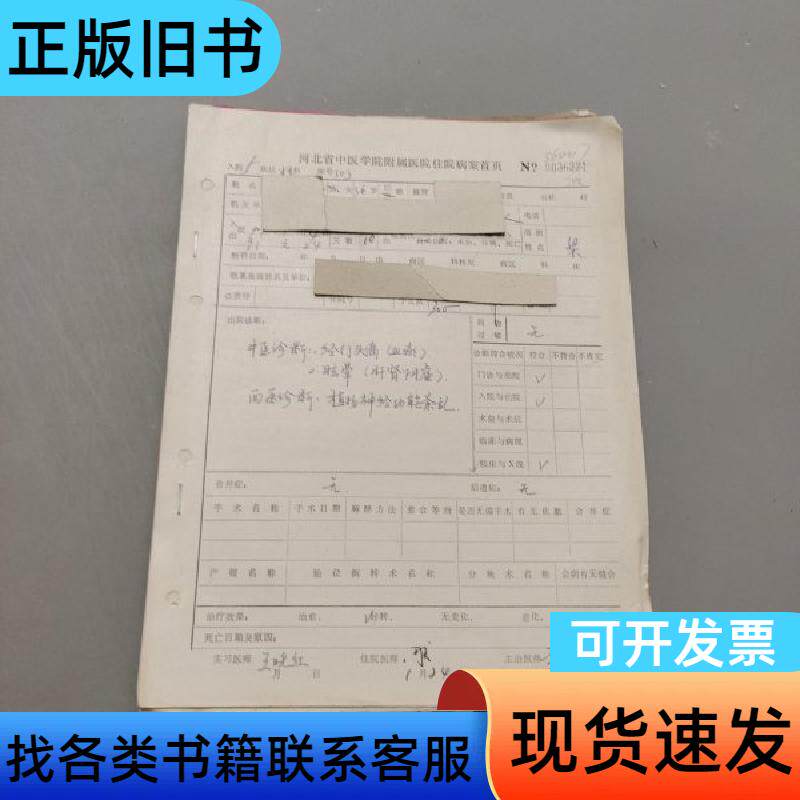 经行头痛眩晕 河北省中医院