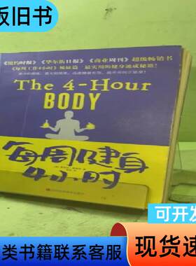 每周健身4小时2049041801070292993 [美]