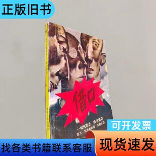 借口:如何防止、辨识借口 斯万.瓦赫鲁斯 著；刘君叶 译