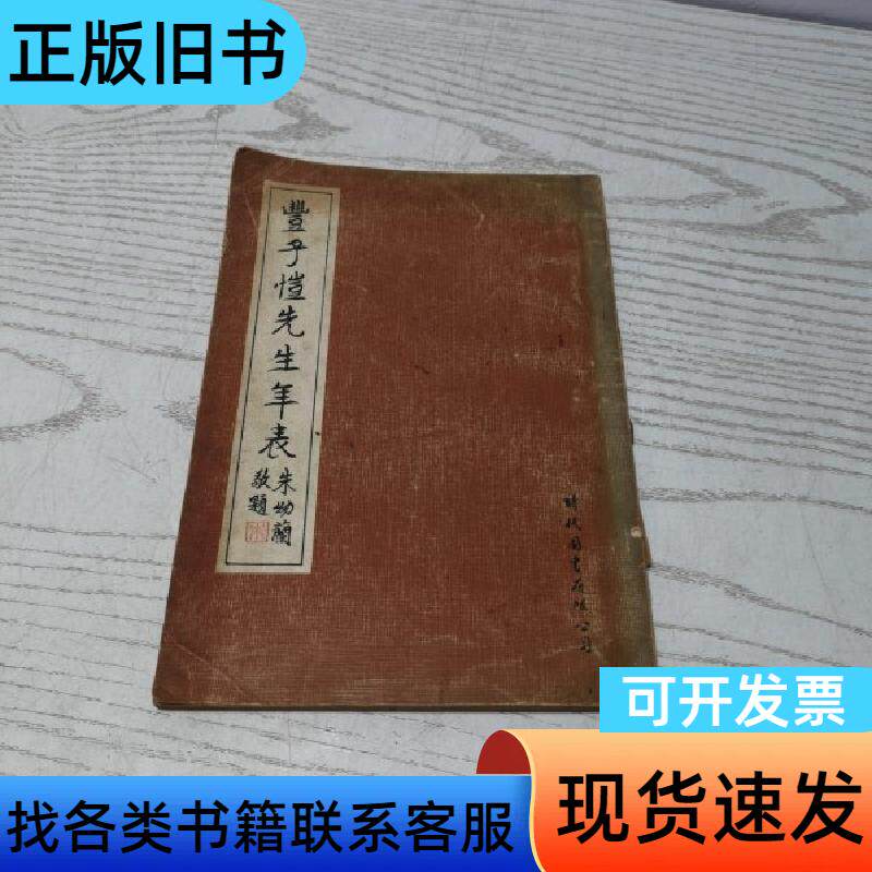 豐子憧先生年表 潘文彦