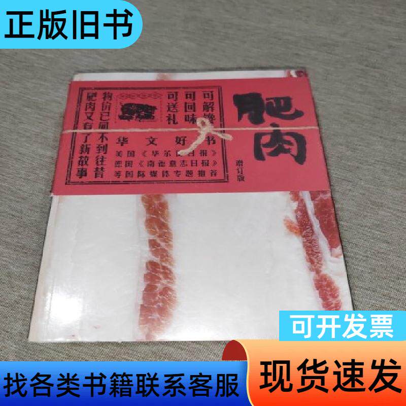 肥肉（作者签名版） 朱赢椿 编   南京师范大学出版社