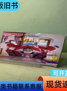 土耳其飞毯 广东奥飞动漫文化公司 著；孙昱、孙舒红 改编