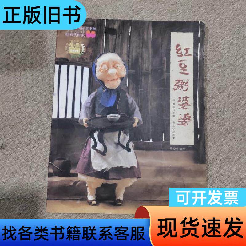 红豆粥婆婆 白希娜   连环画出版社