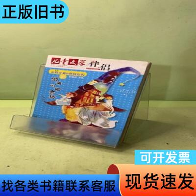 消失的柏香镇 顾抒 著   中国少年儿童出版社