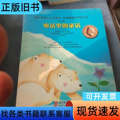电话里的童话第二辑 贾尼·罗大里   北京联合出版公司