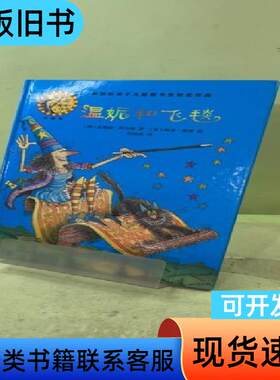 温妮和飞毯2009826890486427650 [澳]瓦莱