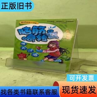 脑筋急转弯：瞒天过海2059482400118321154