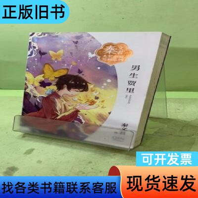 男生贾里2043980627307966466 秦文君著