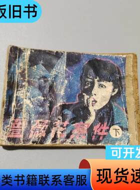 蔷薇花案件下 贺书昌 1985