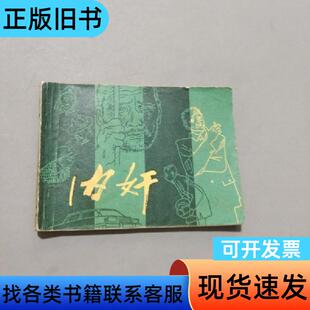 内奸 方之 1981