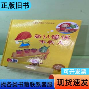 承认错误不丢人 何文楠；文栋   煤炭工业出版社