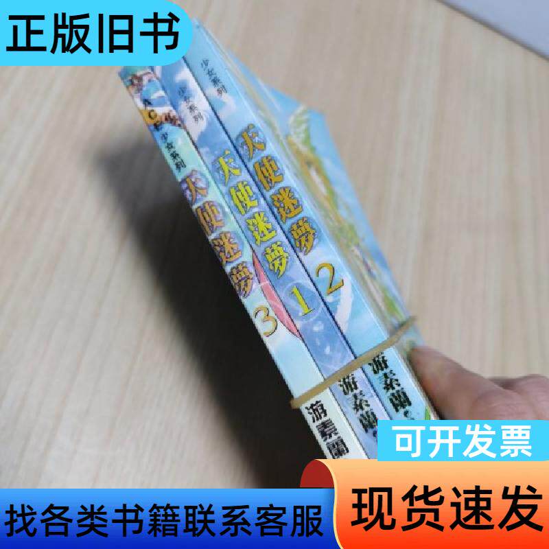 天使迷梦1-3 游素兰
