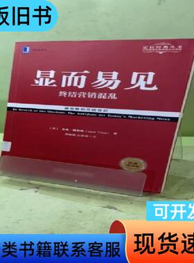 显而易见：终结营销混乱2048602458157527041
