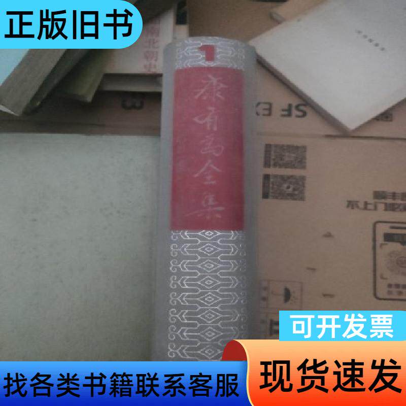 康有为全集.第二集 吴根毝 编校;康有为 撰;姜义华 上