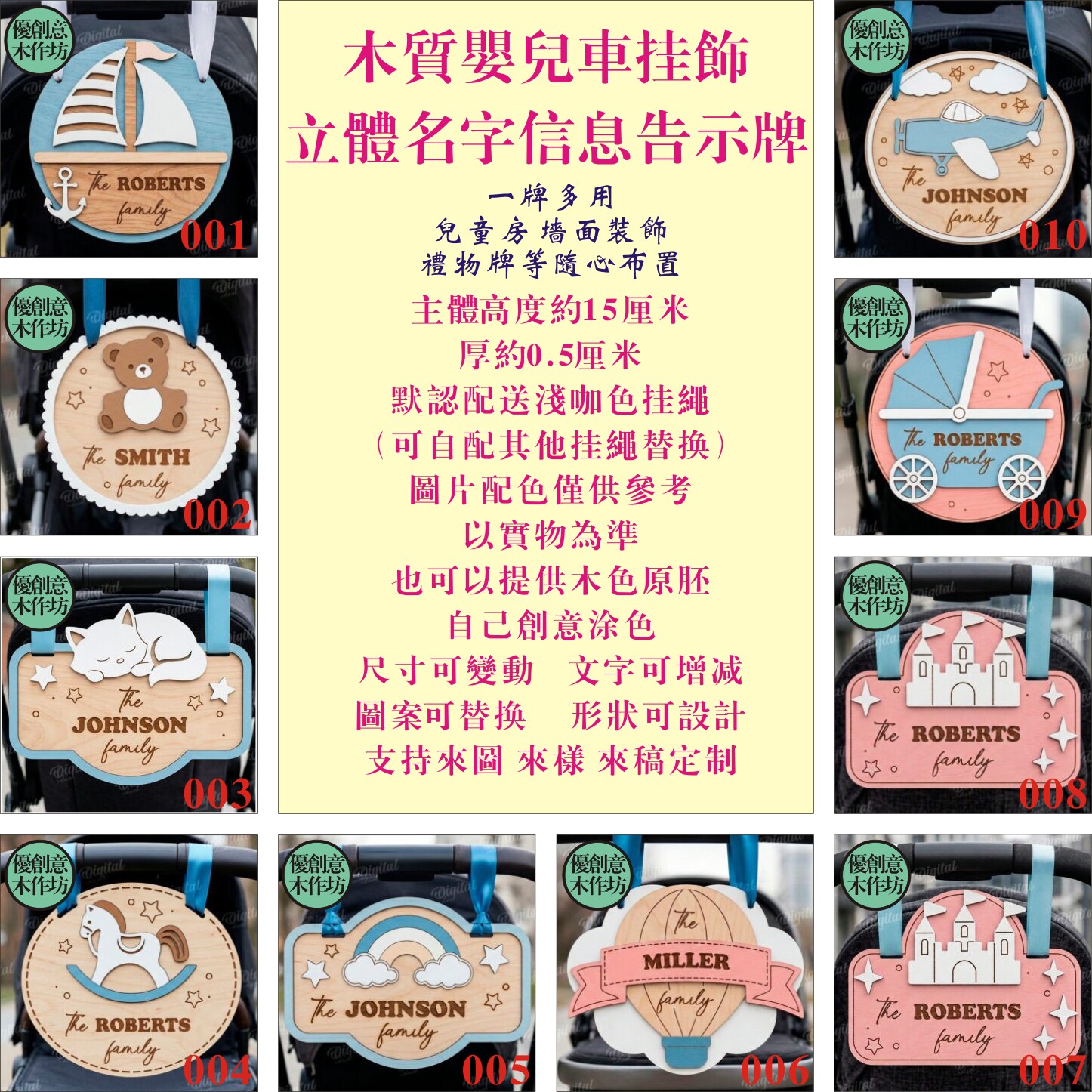 木质宝宝婴儿车号码牌挂饰立体手推车信息提示告示牌防丢挂牌定制