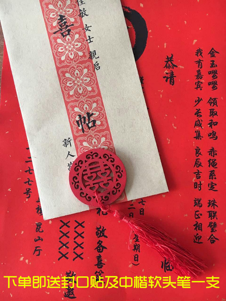 古风婚庆请柬个性定制请帖代写创意书法复古喜帖婚礼婚书邀请函