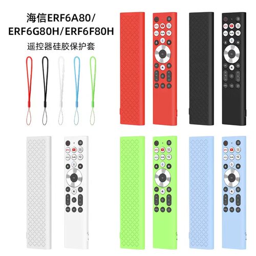 适用于海信ERF6A80/ERF6G80H/ERF6F80H遥控器防摔硅胶全包保护套