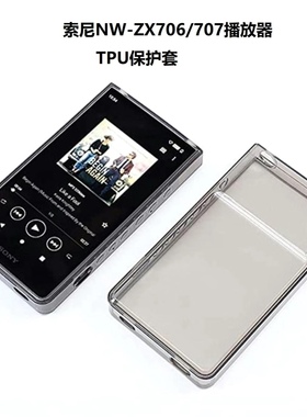 适用于索尼ZX707保护套SONY ZX706透明壳ZX700TPU软新款MP5全包底