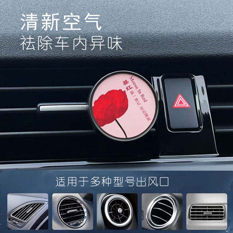 汽车风口香水座夹出风口香薰金属底座慕水同款香型茉莉汽车香片赠