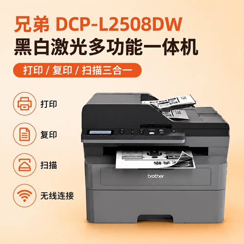 兄弟 L2518DW/2508DW无线双面激光打印机家用复印扫描办公一体机