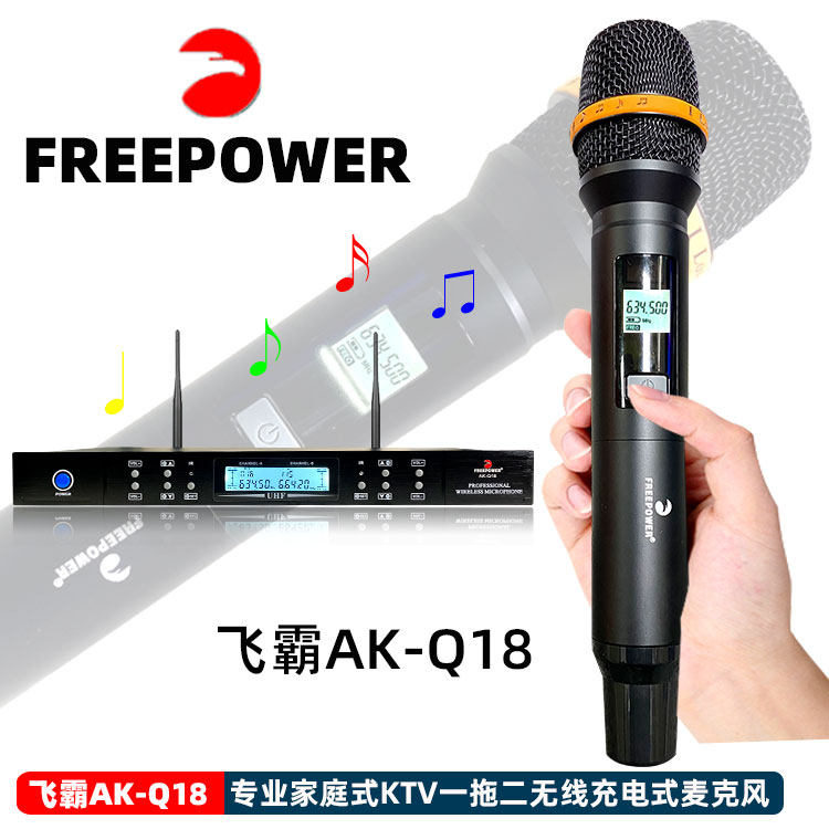 专业飞霸麦克风卡拉OK锂电自带充电手持式麦克风AK-Q18抗干扰话筒