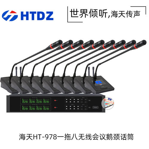 HTDZ海天HT-962B HT-966B HT-968B无线一拖二一拖四拖八会议话筒