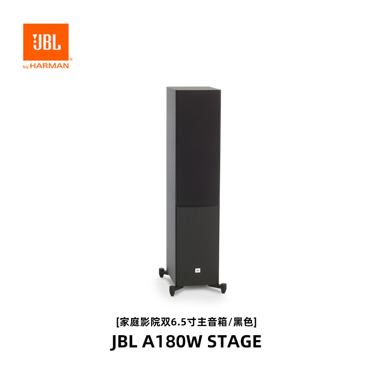 JBL STAGE A180W家庭影院5.1音响客厅HIFI音箱高保真落地喇叭组合