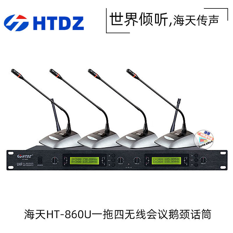 海天HT-860U专业一拖四台式无线会议室鹅颈话筒U段电容拾音话筒