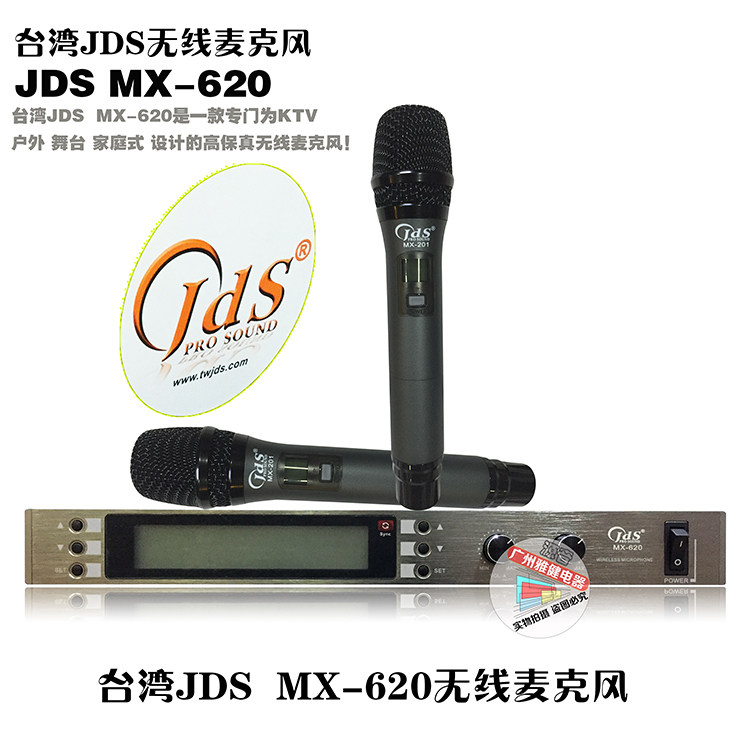 台湾JDS MX-620无线麦克风家庭式卡拉OK专业KTV一拖二UHF无线话筒