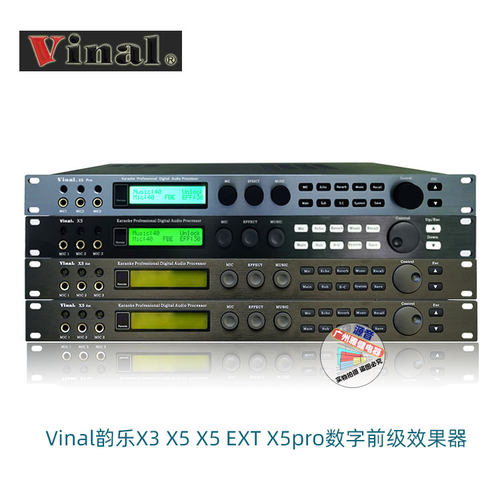 韵乐 Vinal X5 EXT  PRO防啸叫前置效果器卡拉OK音频处理器混音器