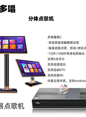 视易S68/S66升级版K系列在线缓存即点即播放点歌机高清多唱播放器