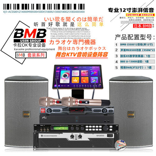 全频音箱BMBKTV音响专业箱卡拉OK